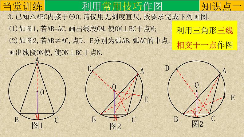 创新作图题-在圆中作图-2022年中考数学第二轮总复习课件（全国通用）07