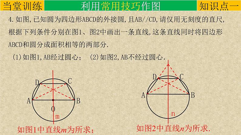 创新作图题-在圆中作图-2022年中考数学第二轮总复习课件（全国通用）08