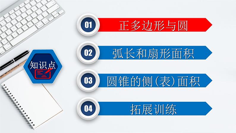 专题6-3与圆有关的计算-2022年中考数学第一轮总复习课件（全国通用）第2页