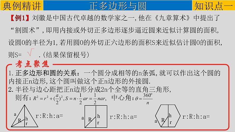 专题6-3与圆有关的计算-2022年中考数学第一轮总复习课件（全国通用）第3页