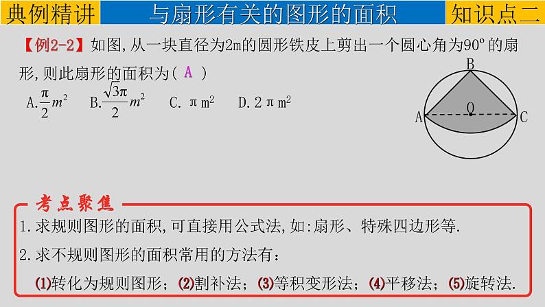 专题6-3与圆有关的计算-2022年中考数学第一轮总复习课件（全国通用）第7页