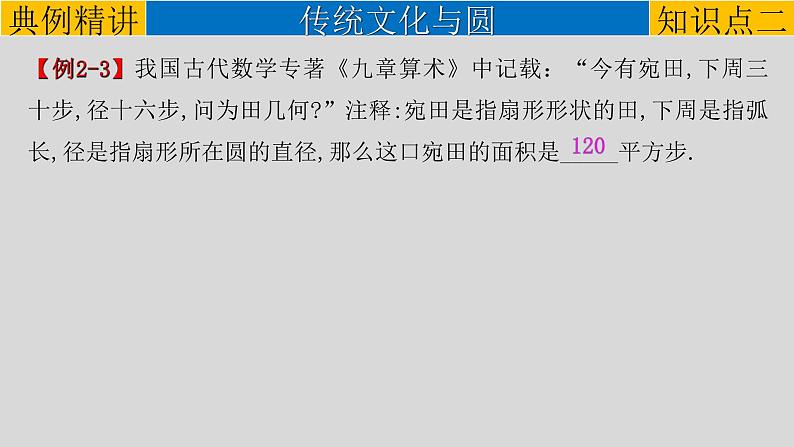 专题6-3与圆有关的计算-2022年中考数学第一轮总复习课件（全国通用）第8页