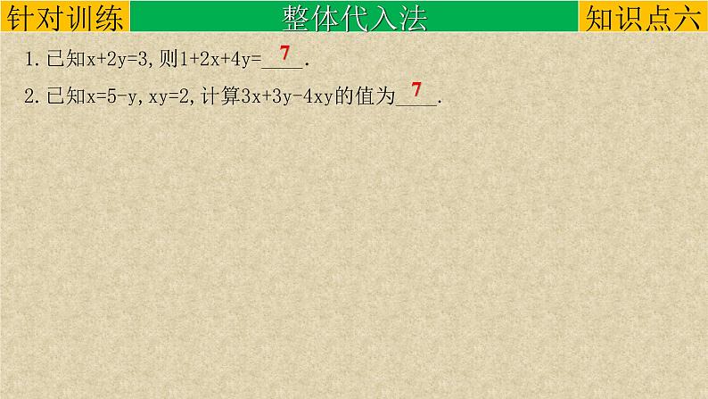 客观题解题技巧-选择题、填空题解题策略6-10-2022年中考数学第二轮总复习课件（全国通用）第6页