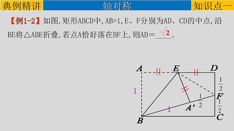 专题7-3轴对称与中心对称-2022年中考数学第一轮总复习课件（全国通用）04