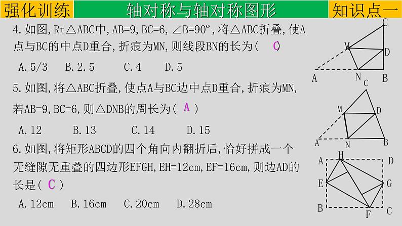 专题7-3轴对称与中心对称-2022年中考数学第一轮总复习课件（全国通用）06