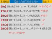 专题4-3特殊三角形-2022年中考数学第一轮总复习课件（全国通用）