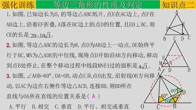 专题4-3特殊三角形-2022年中考数学第一轮总复习课件（全国通用）第8页