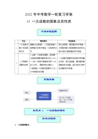 专题13 一次函数的图象及其性质（学案含解析）课件PPT