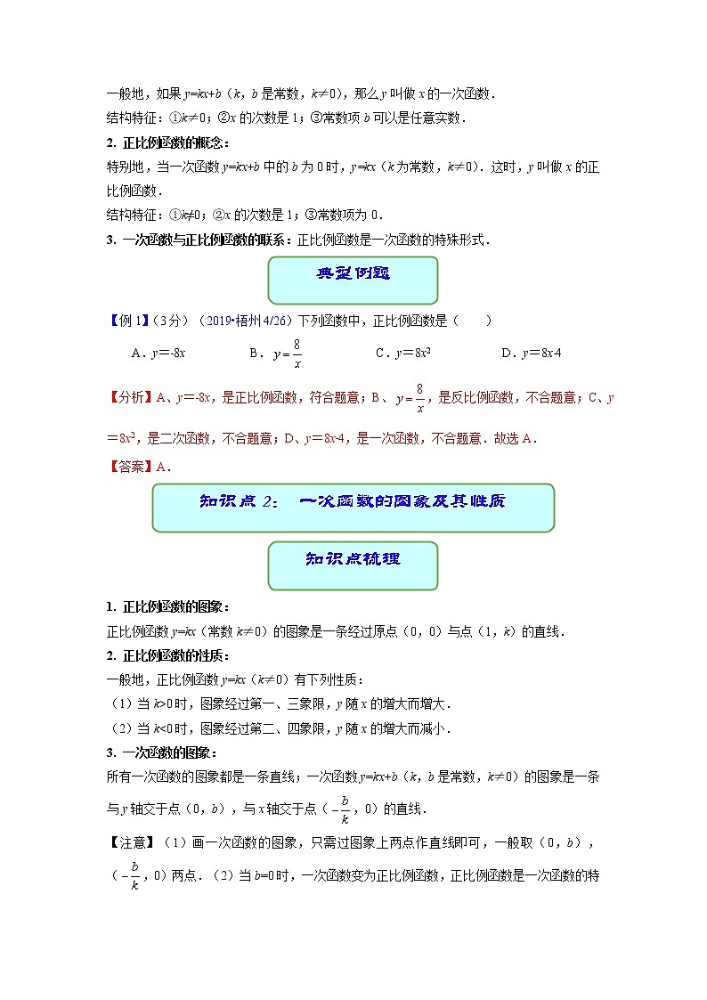 专题13 一次函数的图象及其性质（学案含解析）课件PPT第2页