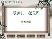 探究题-操作问题-2022年中考数学第二轮总复习课件（全国通用）