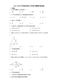 内蒙古通辽地区2021-2022学年八年级下学期期中考试数学试题