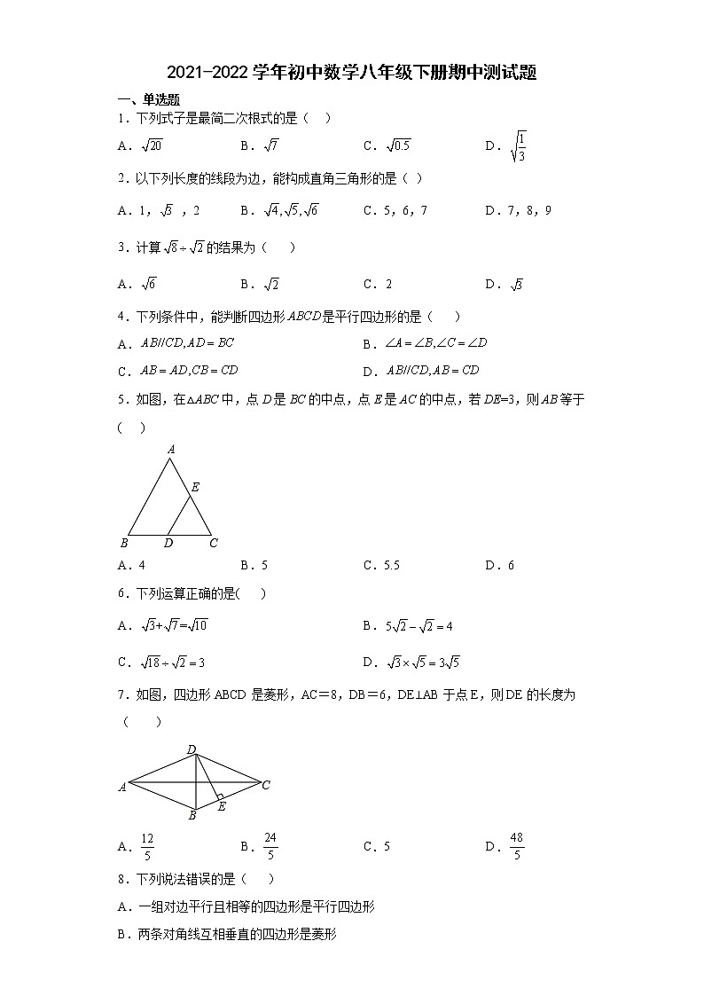 内蒙古通辽地区2021-2022学年八年级下学期期中考试数学试题第1页