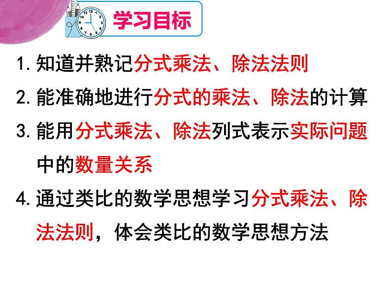 初中数学 人教2011课标版 八年级上册 整式的乘除 分式的乘除 课件第4页