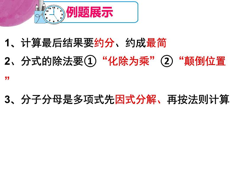 初中数学 人教2011课标版 八年级上册 整式的乘除 分式的乘除 课件第7页