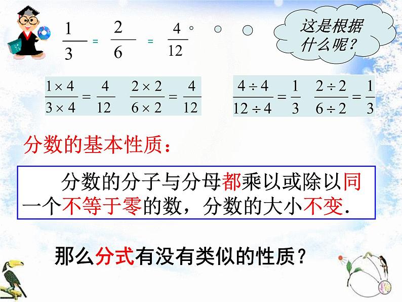 初中数学 人教2011课标版 八年级上册 分式的基本性质应用：约分、通分 课件第4页