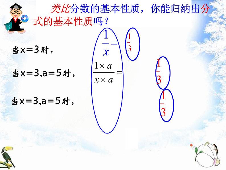 初中数学 人教2011课标版 八年级上册 分式的基本性质应用：约分、通分 课件第5页