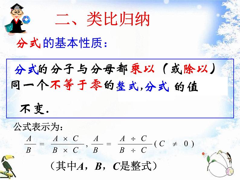 初中数学 人教2011课标版 八年级上册 分式的基本性质应用：约分、通分 课件第6页