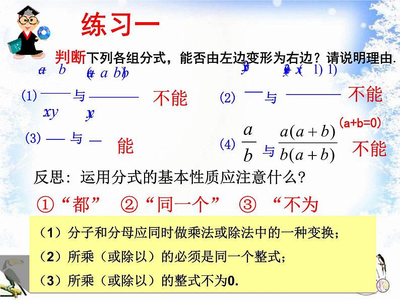 初中数学 人教2011课标版 八年级上册 分式的基本性质应用：约分、通分 课件第7页