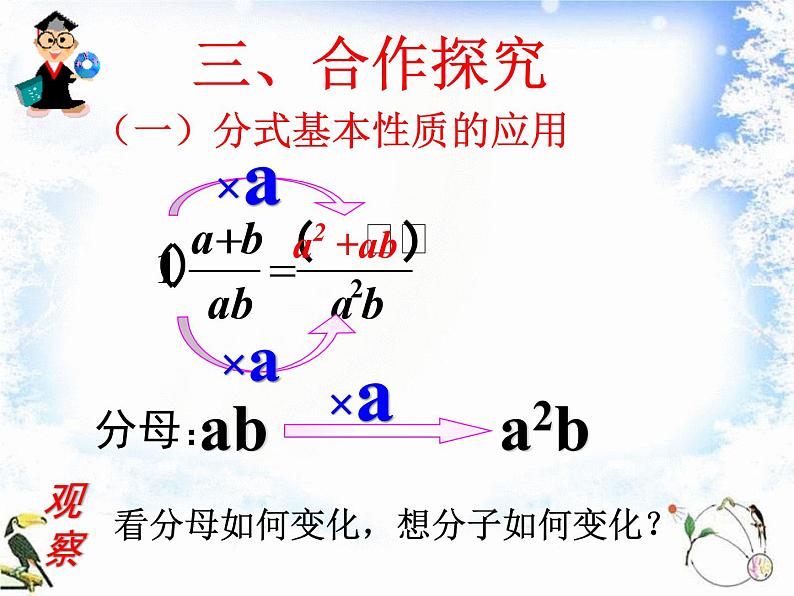 初中数学 人教2011课标版 八年级上册 分式的基本性质应用：约分、通分 课件第8页