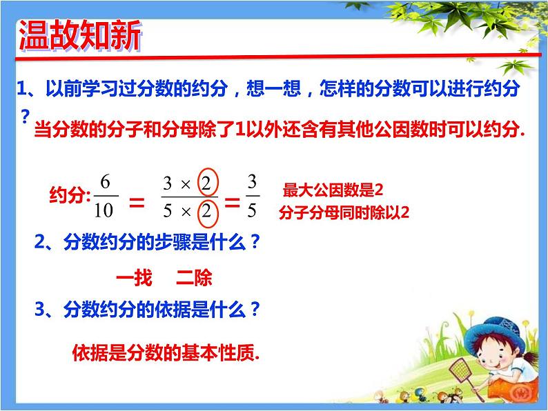 初中数学 人教2011课标版 八年级上册 《分式的基本性质应用：约分》教学课件 课件第2页