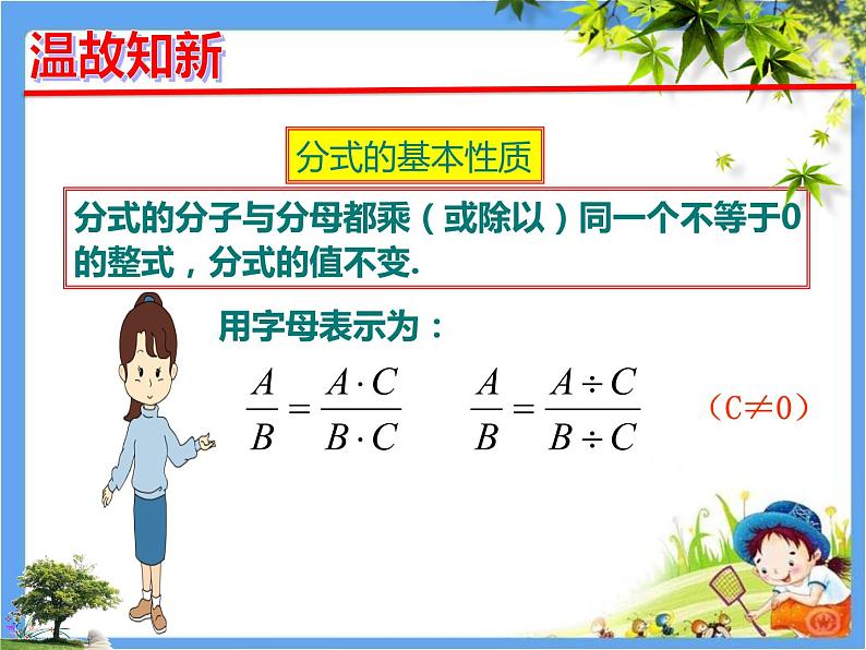 初中数学 人教2011课标版 八年级上册 《分式的基本性质应用：约分》教学课件 课件第4页