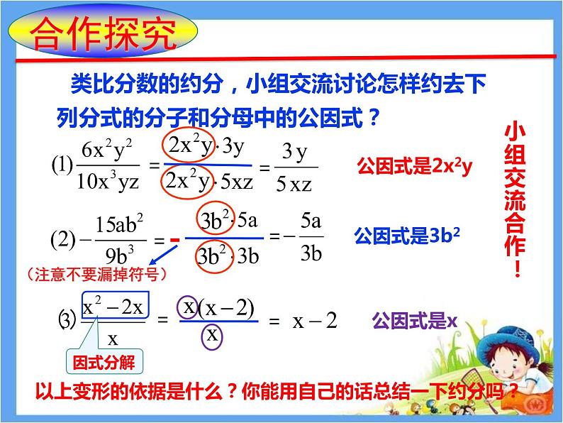 初中数学 人教2011课标版 八年级上册 《分式的基本性质应用：约分》教学课件 课件第5页