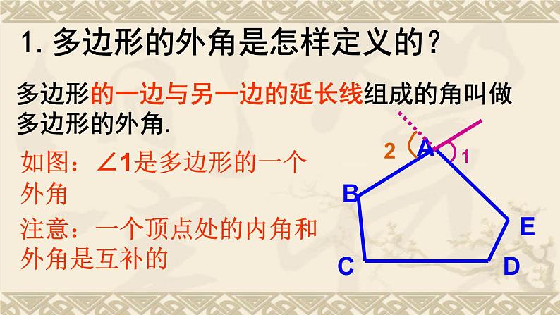 初中数学 人教2011课标版 八年级上册 多边形的外角和 课件第3页