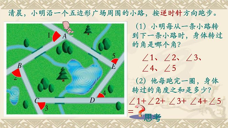 初中数学 人教2011课标版 八年级上册 多边形的外角和 课件第4页