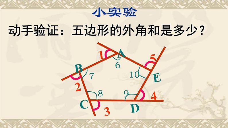 初中数学 人教2011课标版 八年级上册 多边形的外角和 课件第8页