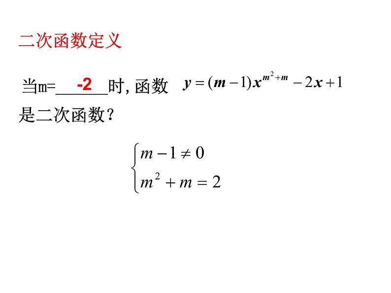 初中数学 人教2011课标版 九年级上册 测试 二次函数 课件第2页