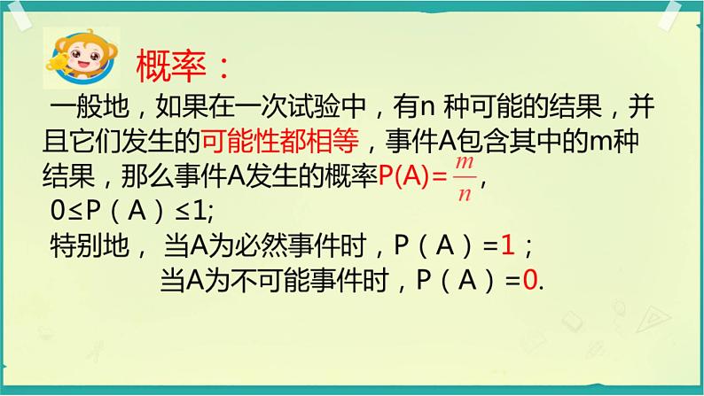 初中数学 人教2011课标版 九年级上册 日常生活中的概率问题 (1) 课件第8页