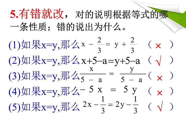 初中数学 人教2011课标版 七年级上册 复习题2 一元一次方程复习 课件第6页