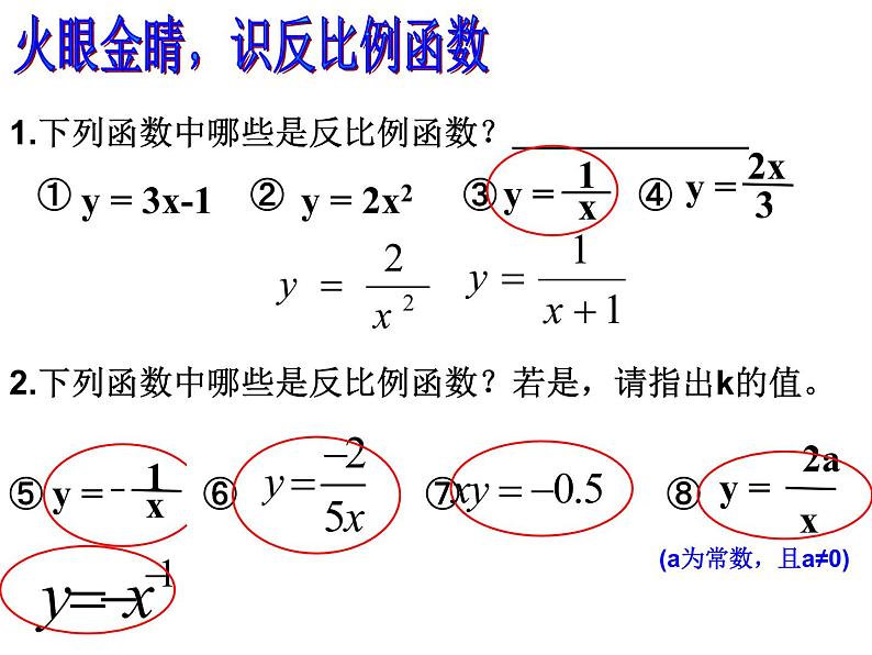 初中数学 湘教2011课标版 九年级上册 反比例函数 课件第7页