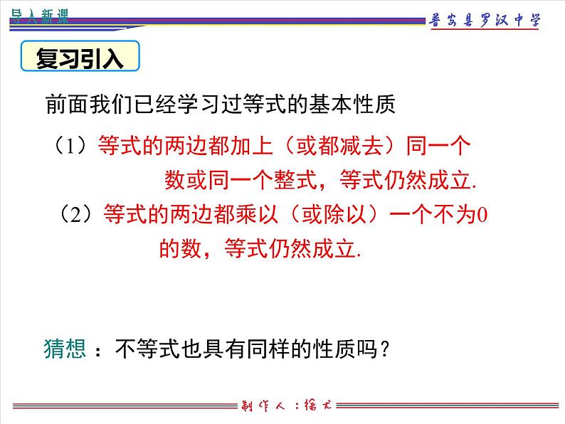 初中数学 湘教2011课标版 八年级上册 不等式的基本性质 课件第2页