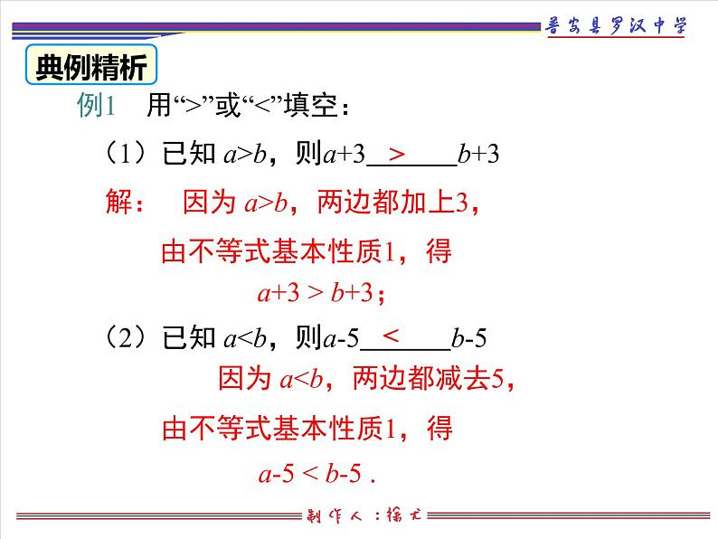 初中数学 湘教2011课标版 八年级上册 不等式的基本性质 课件第7页