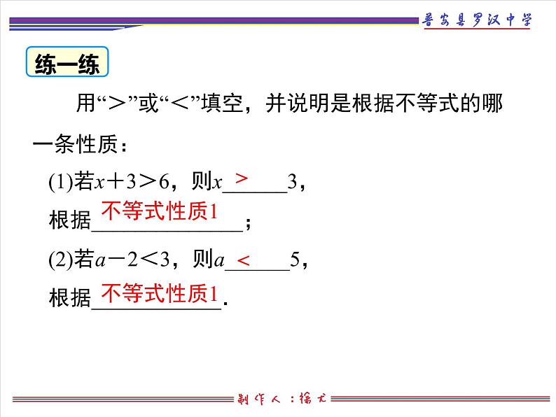 初中数学 湘教2011课标版 八年级上册 不等式的基本性质 课件第8页