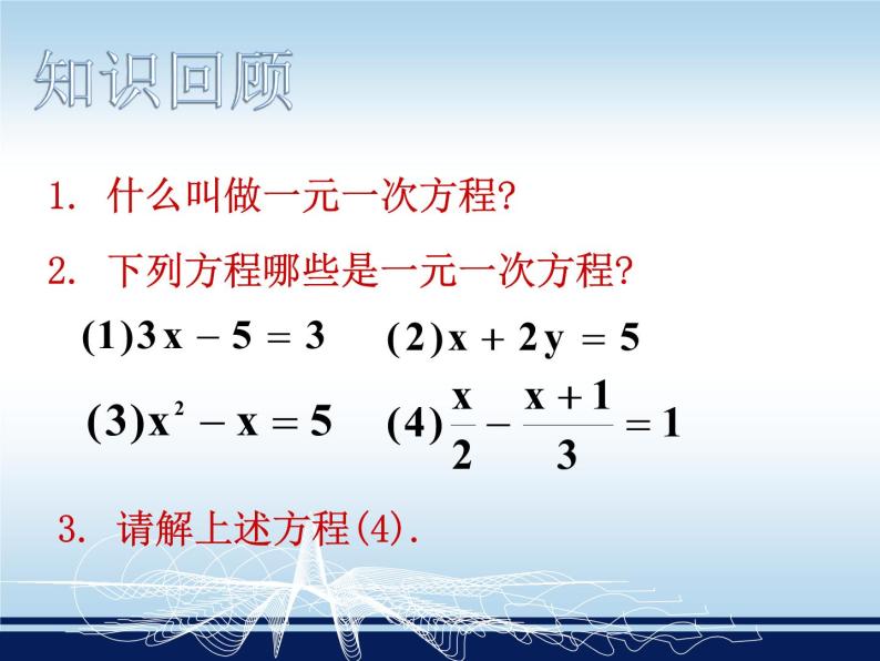 初中数学 湘教2011课标版 八年级上册  可化为一元一次方程的分式方程的解法 课件02