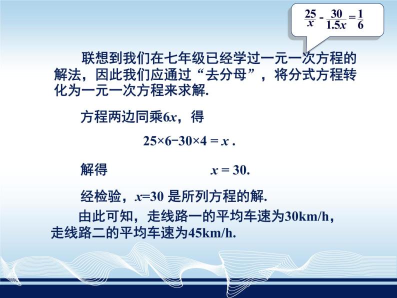 初中数学 湘教2011课标版 八年级上册  可化为一元一次方程的分式方程的解法 课件08