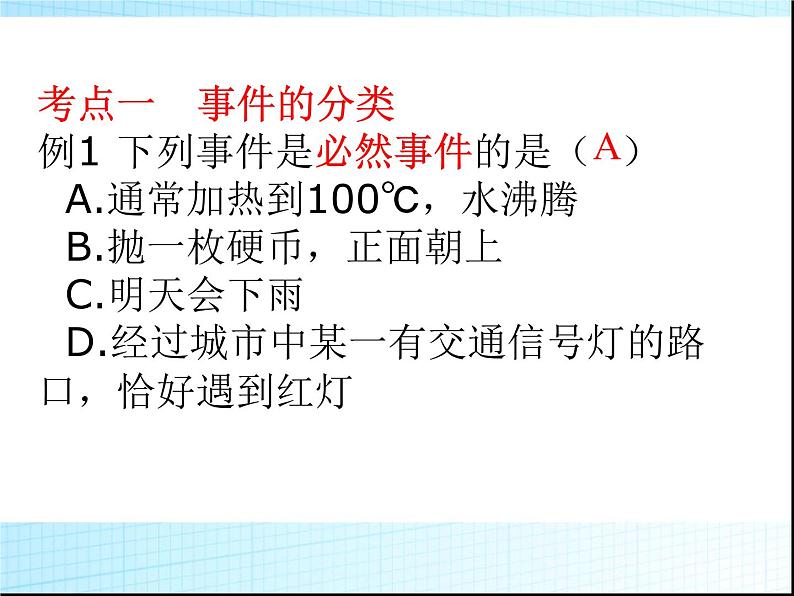 初中数学 人教2011课标版 九年级上册 复习课课件 课件第4页