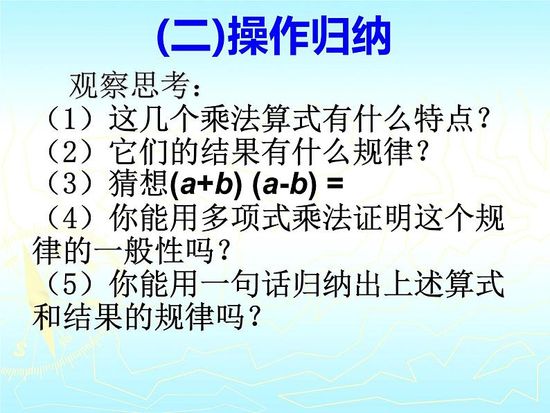 初中数学 人教2011课标版 八年级上册 构建知识体系 平方差公式 课件第4页