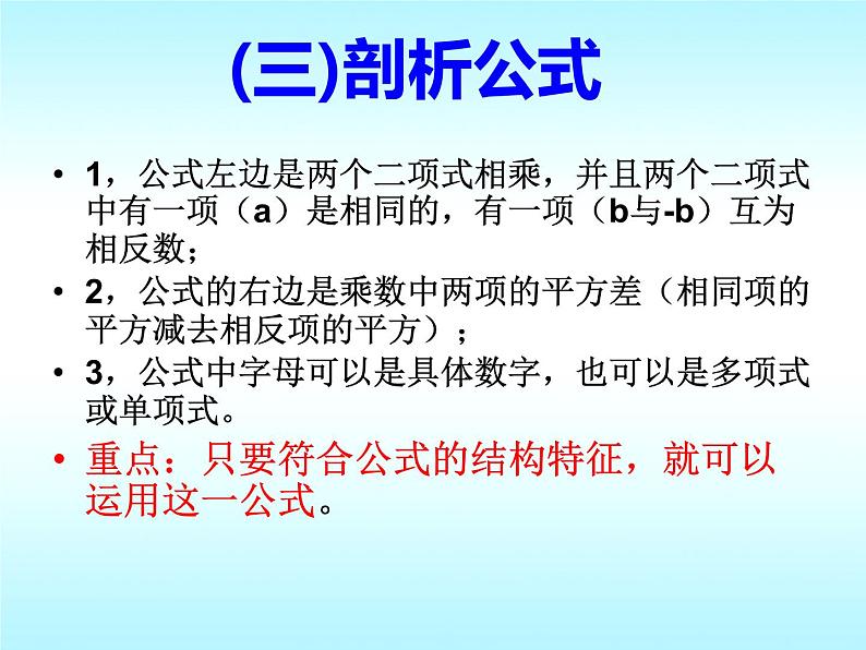 初中数学 人教2011课标版 八年级上册 构建知识体系 平方差公式 课件第6页