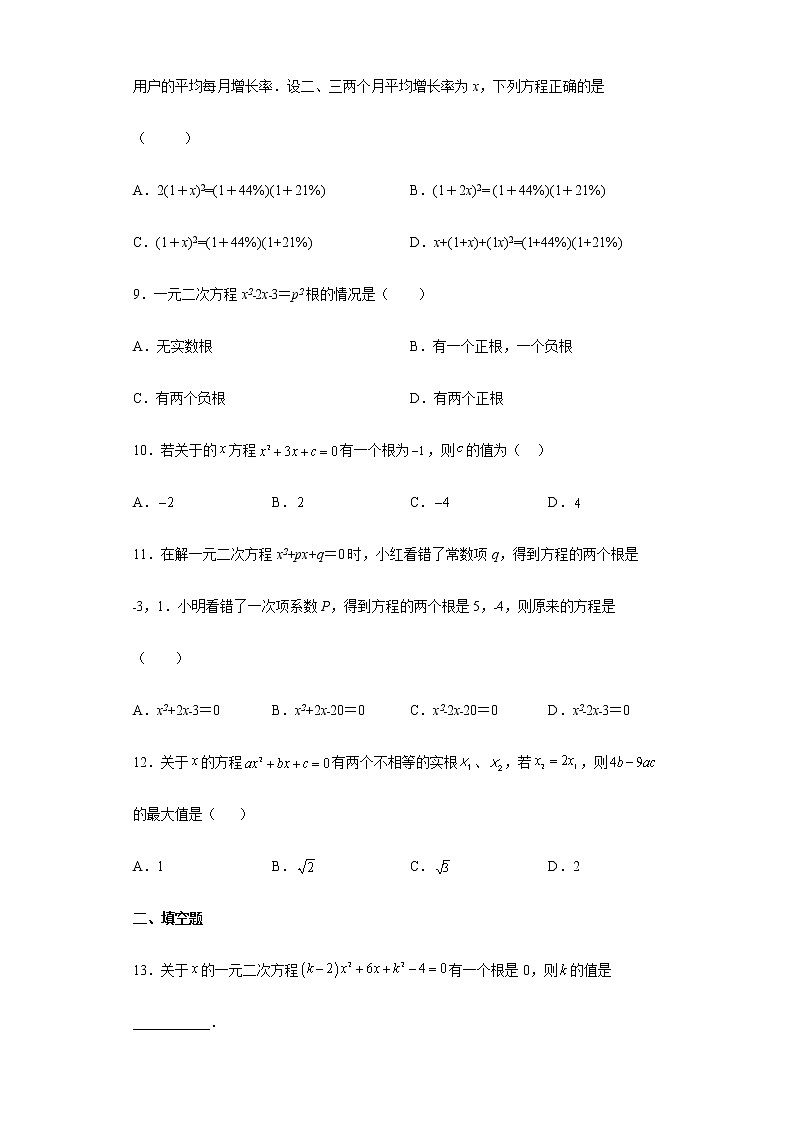 一元二次方程专题检测卷--2022年初中数学中考备考必刷02