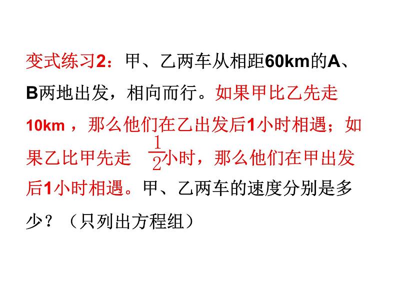 行程问题课件PPT第6页