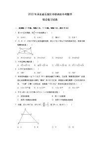 2022年河北省石家庄市桥西区中考数学综合复习试卷