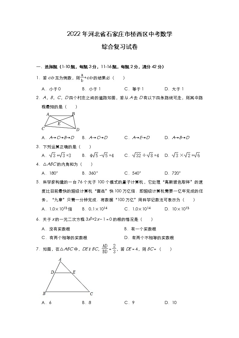 2022年河北省石家庄市桥西区中考数学综合复习试卷01