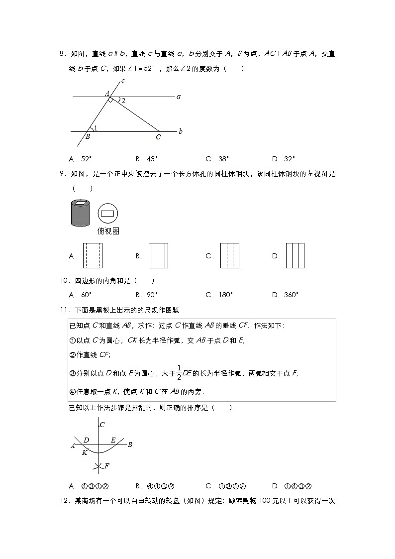 2022年河北省石家庄市桥西区中考数学综合复习试卷02
