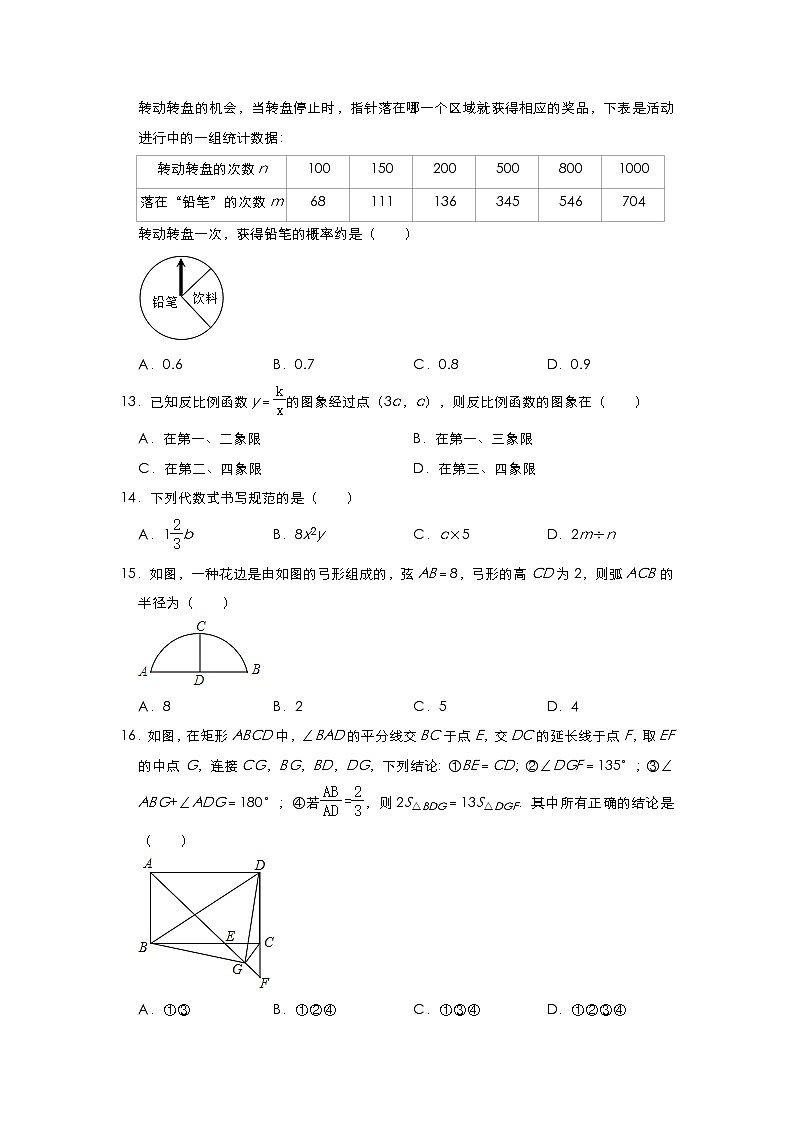 2022年河北省石家庄市桥西区中考数学综合复习试卷03