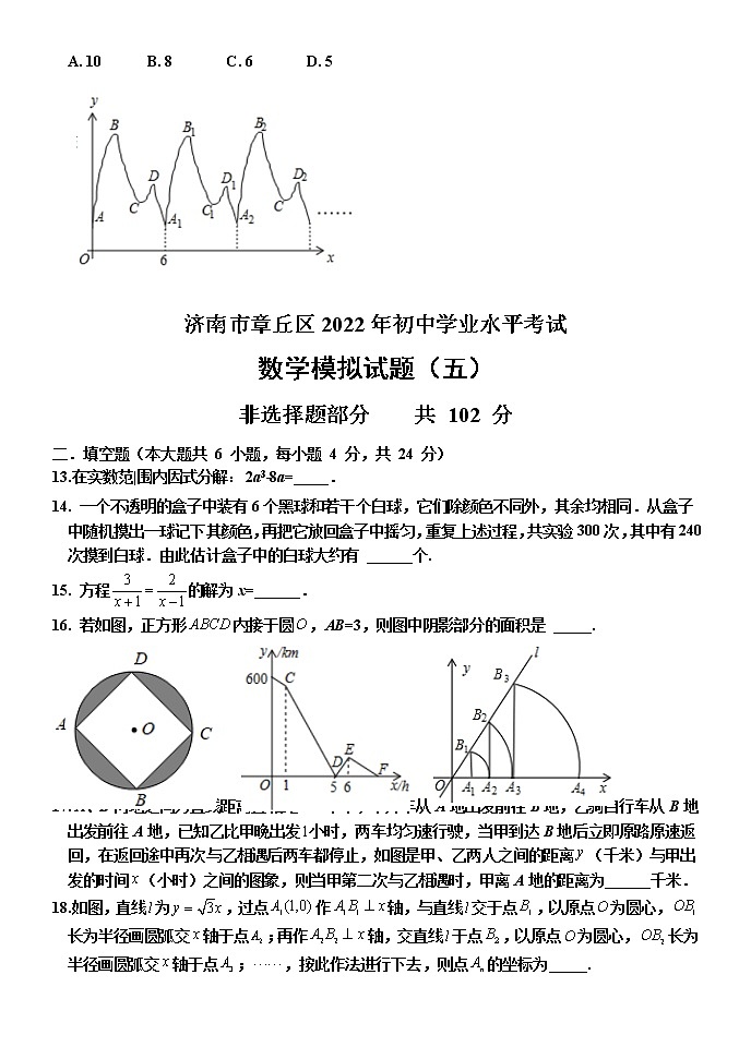 山东省济南市章丘区2022年初中学业水平考试+数学模拟试题（五）03