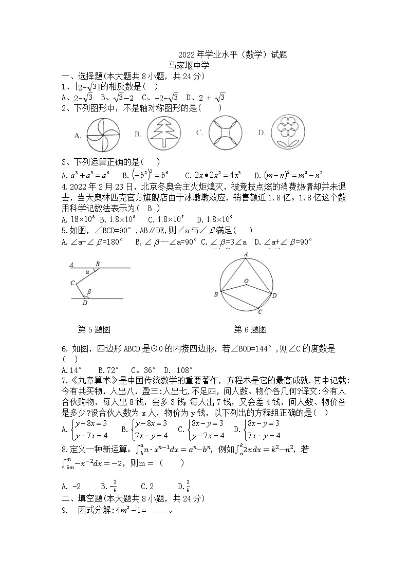 2022年湖南省湘潭县白石镇马家堰中学初中学业水平模拟数学试题01