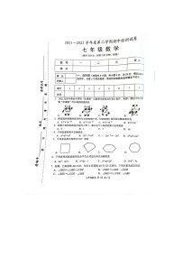 江苏省淮安市盱眙县2021-2022学年七年级下学期期中数学试卷（含答案）